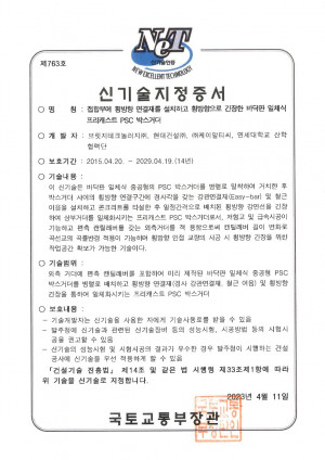 건설신기술 제763호